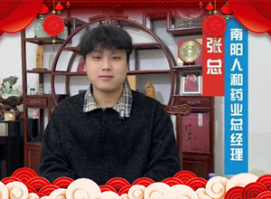 金馬銜春來，吉事馬上逢，南陽人和愿你策馬揚鞭，前路皆璀璨！