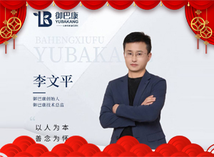 靈蛇去舊歲辭，寶馬到新歲啟！御巴康生物愿你鴻運當頭節(jié)節(jié)高，財源廣進滾滾來！