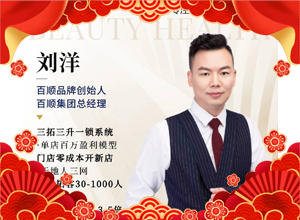 馬年福運繞身旁，百順集團祝您生活甜如蜜，煩惱皆消散，平安喜樂！