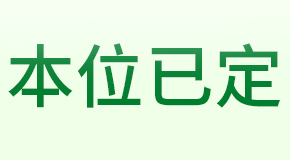 𱬻yƷ̾W(wng)