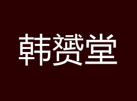 �V���n�S�û��yƷ���޹�˾