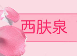 ���wȪ���V�ݣ����yƷ���޹�˾