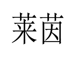 VаR𻯊yƷS(chng)