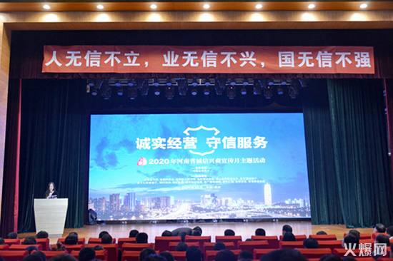 喜報(bào)!河南2020誠信興商宣傳月活動(dòng),火爆網(wǎng)斬獲三項(xiàng)榮譽(yù)! 喜報(bào)!河南2020誠信興商宣傳月活動(dòng),火爆網(wǎng)斬獲三項(xiàng)榮譽(yù)!