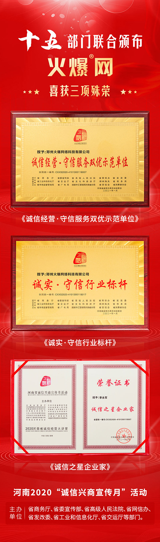 喜訊!火爆網(wǎng)順利通過河南省高新技術(shù)企業(yè)認定! 喜訊!火爆網(wǎng)順利通過河南省高新技術(shù)企業(yè)認定!