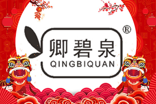 廣州國品全體員工祝您虎年行大運 廣州國品全體員工祝您虎年行大運