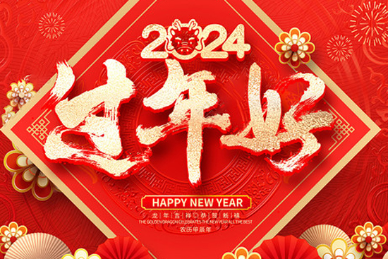 龍年佳節(jié)到,廣州品尚向您問個好!廣州品尚生物祝您新年快樂,萬事如意! 龍年佳節(jié)到,廣州品尚向您問個好!廣州品尚生物祝您新年快樂,萬事如意!