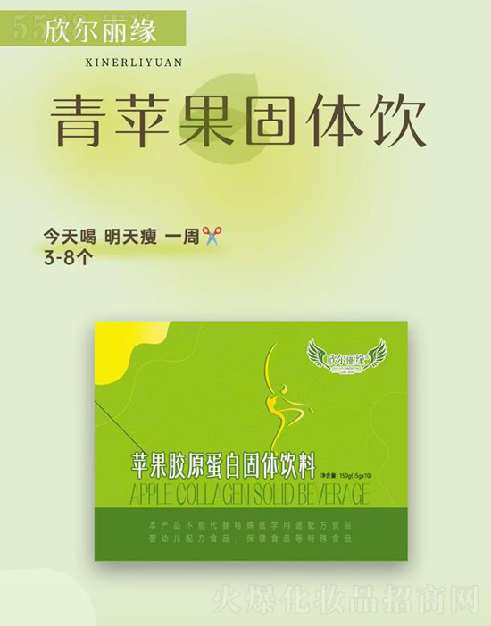 欣爾麗緣蘋果膠原蛋白固體飲料 欣爾麗緣蘋果膠原蛋白固體飲料