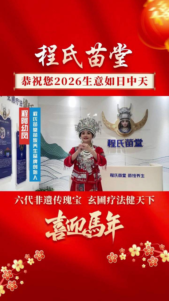 程氏苗堂愿您馬年事業(yè)如駿馬奔騰 程氏苗堂愿您馬年事業(yè)如駿馬奔騰