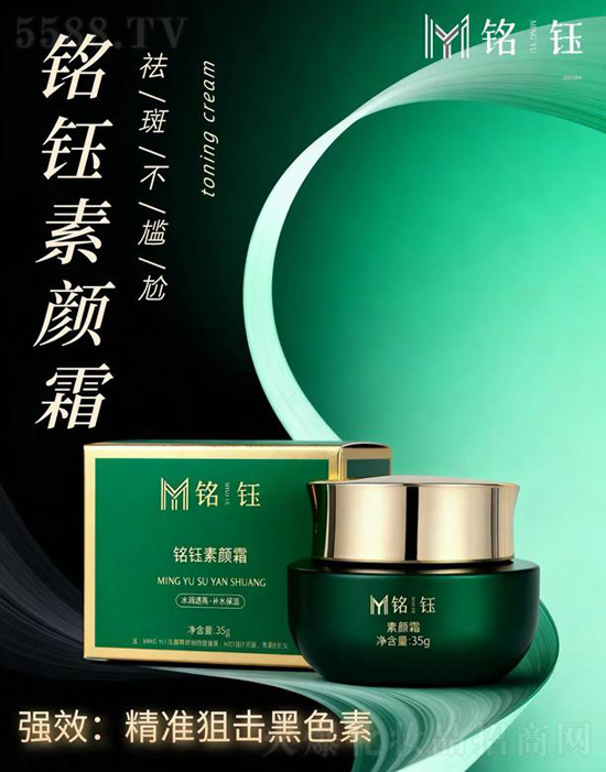 銘鈺素顏霜 銘鈺素顏霜