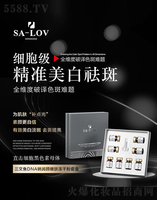 SA-LOV三文魚DNA鈉潤顏嫩膚凍干粉套 SA-LOV三文魚DNA鈉潤顏嫩膚凍干粉套