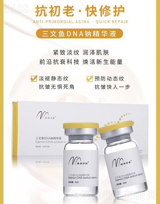 美媂莎娜三文魚(yú)DNA納精華液 美媂莎娜三文魚(yú)DNA納精華液