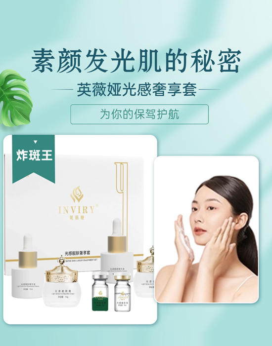 英薇婭光感奢享套 英薇婭光感奢享套