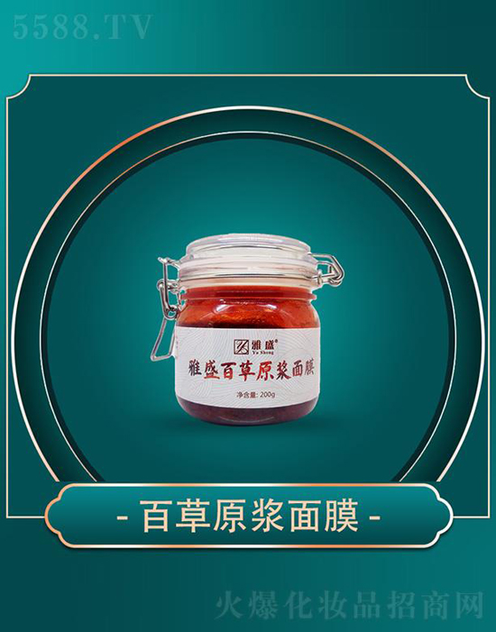 雅盛百草原漿面膜 雅盛百草原漿面膜