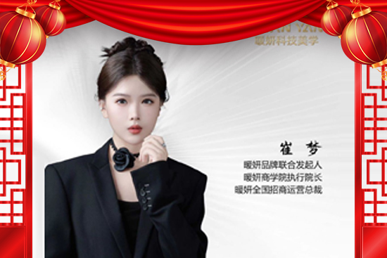 暖妍集團(tuán) 暖妍集團(tuán)