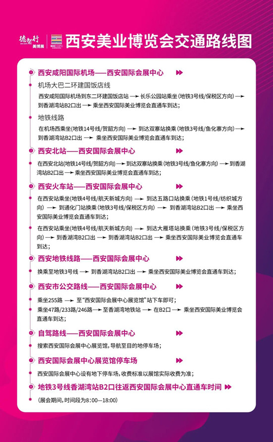 2026年西安國際美業(yè)精品博覽會(huì)交通路線 2026年西安國際美業(yè)精品博覽會(huì)交通路線